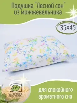 Подушка из можжевельника 35x45