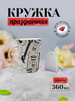 Кружка для чая с ситечком подарок чашка