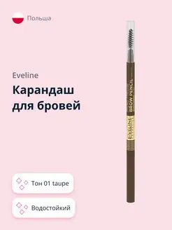 Карандаш для бровей 01 taupe