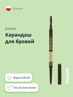 Карандаш для бровей 03 dark brown