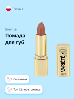 Помада для губ VARIETE сатиновая тон 12 nude romance