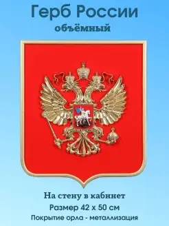 Герб РФ в кабинет(М)