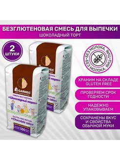 Смесь безглютеновая garnec кокосовый торт