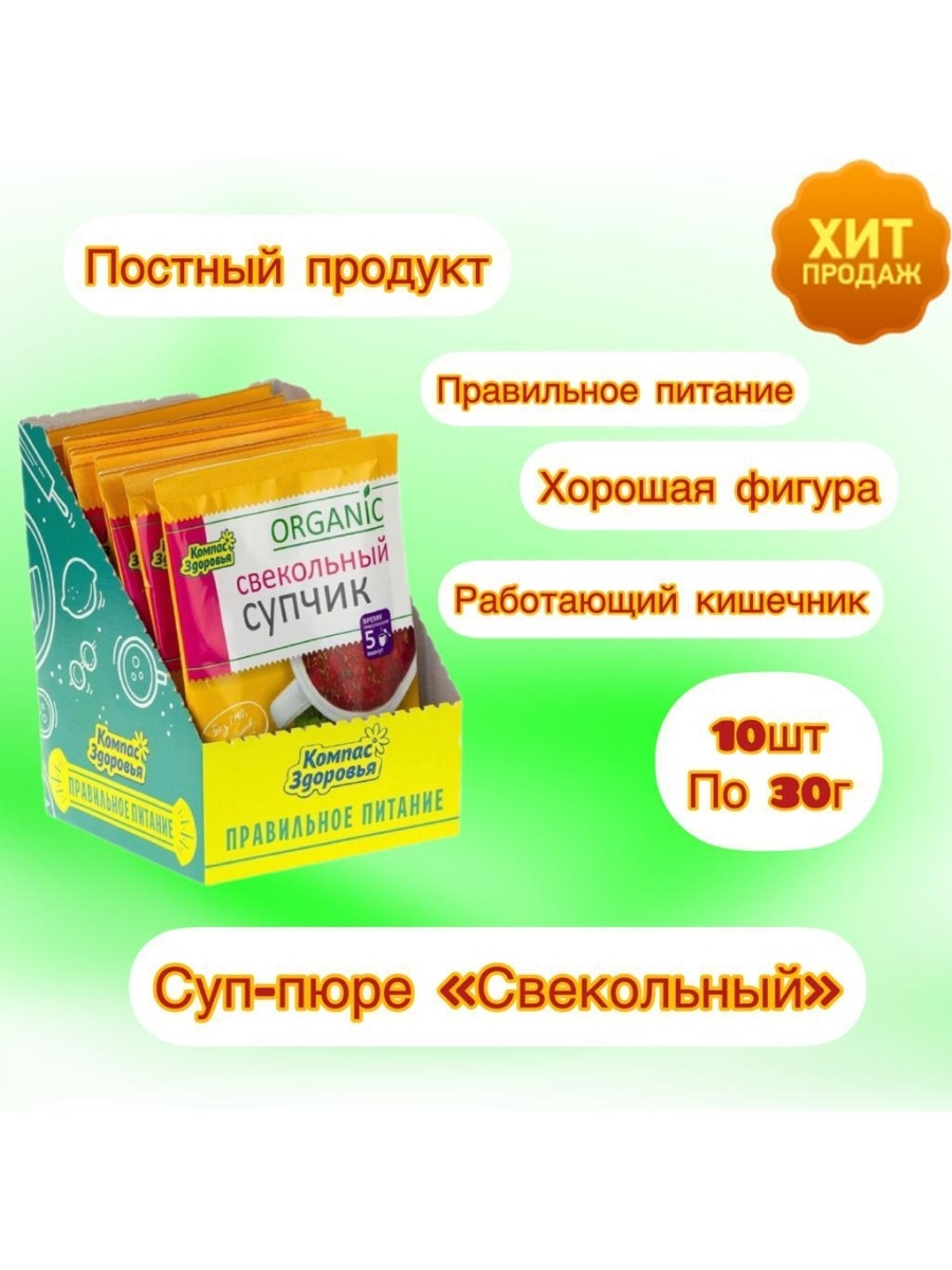 Суп пюре свекольный компас здоровья состав