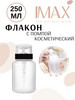 Флакон косметический с помпой бренд I MAX FASHION продавец Продавец № 608792