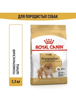 Pomeranian корм взрослых собак породы Померанский Шпиц 1,5кг