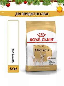 Chihuahua Adult корм взрослых собак породы Чихуахуа 1,5кг