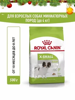 X-Small Adult корм для взрослых миниатюрных собак 500гр