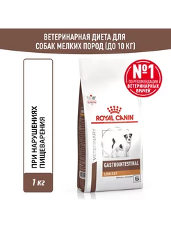 Vet Diet Gastro корм взрослых собак при нарушениях ЖКТ 1кг