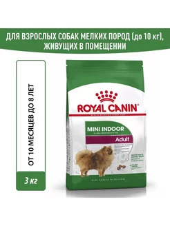 Mini Indoor корм для малых собак, живущих в помещении 3кг