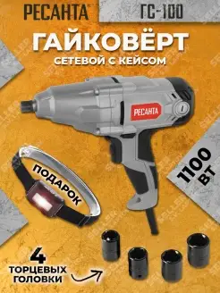 Гайковерт электрический (сетевой) ГС-1100 с кейсом