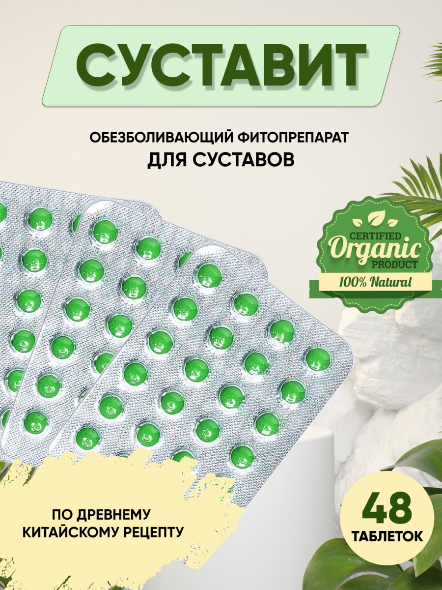 Суставит