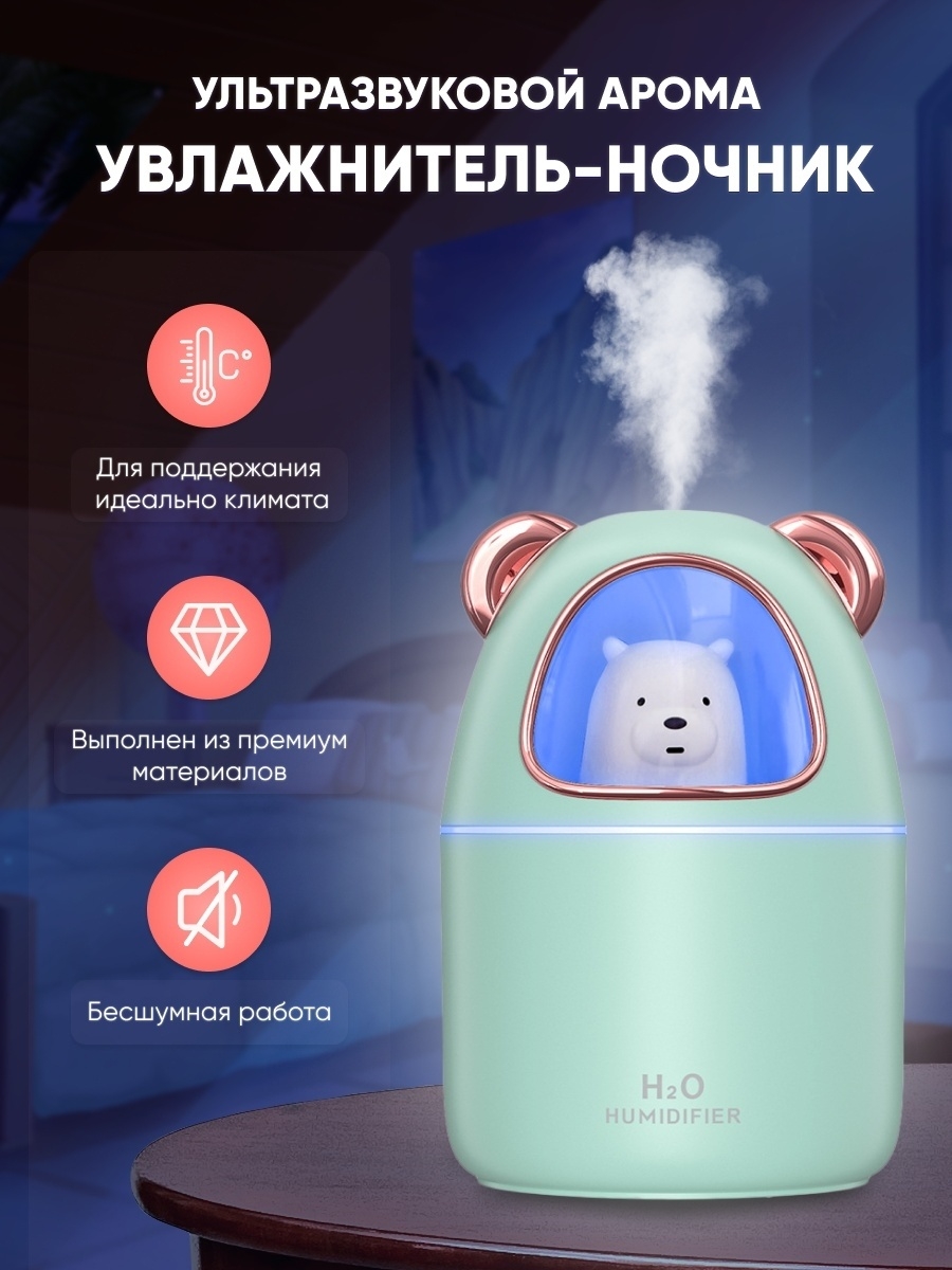 H2o humidifier инструкция на русском языке. Увлажнитель воздуха h2o Humidifier. Портативный увлажнитель воздуха h2o. Увлажнитель h2o Humidifier с зайцем. Увлажнитель воздуха h2o инструкция.