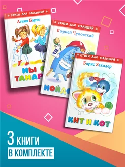 Кит и кот + Мойдодыр + Мы с Тамарой. Комплект из 3 книг