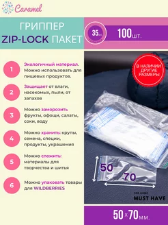 пакеты с застежкой zip lock, гриппер