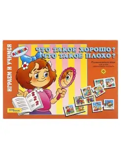 Игра Что такое хорошо?Что такое плохо?