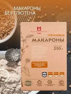 Макароны без глютена гречневые 250 гр