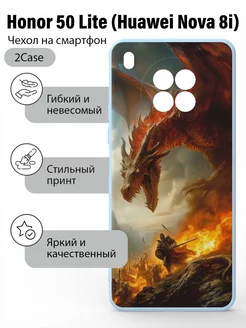 Красивый чехол на Honor 50 Lite