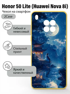 Красивый чехол на Honor 50 Lite