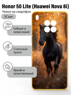 Красивый чехол на Honor 50 Lite