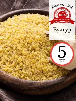 Булгур 5 кг, крупы