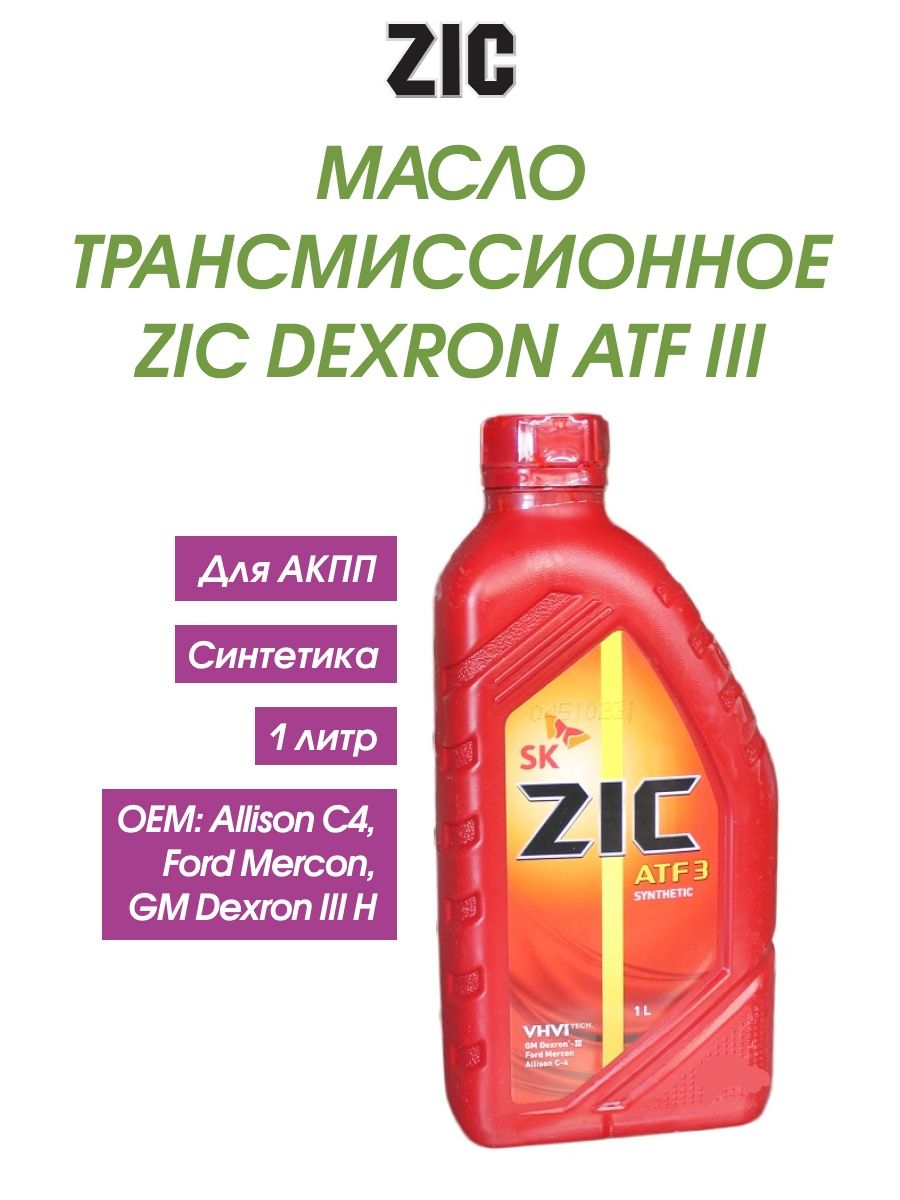 Масло zic atf dexron. ZIC декстрон 6 артикул. ZIC ATF 3 4л артикул. 132632 ZIC. ZIC масло трансмиссионное синтетическое "ATF SP 4", 1л.