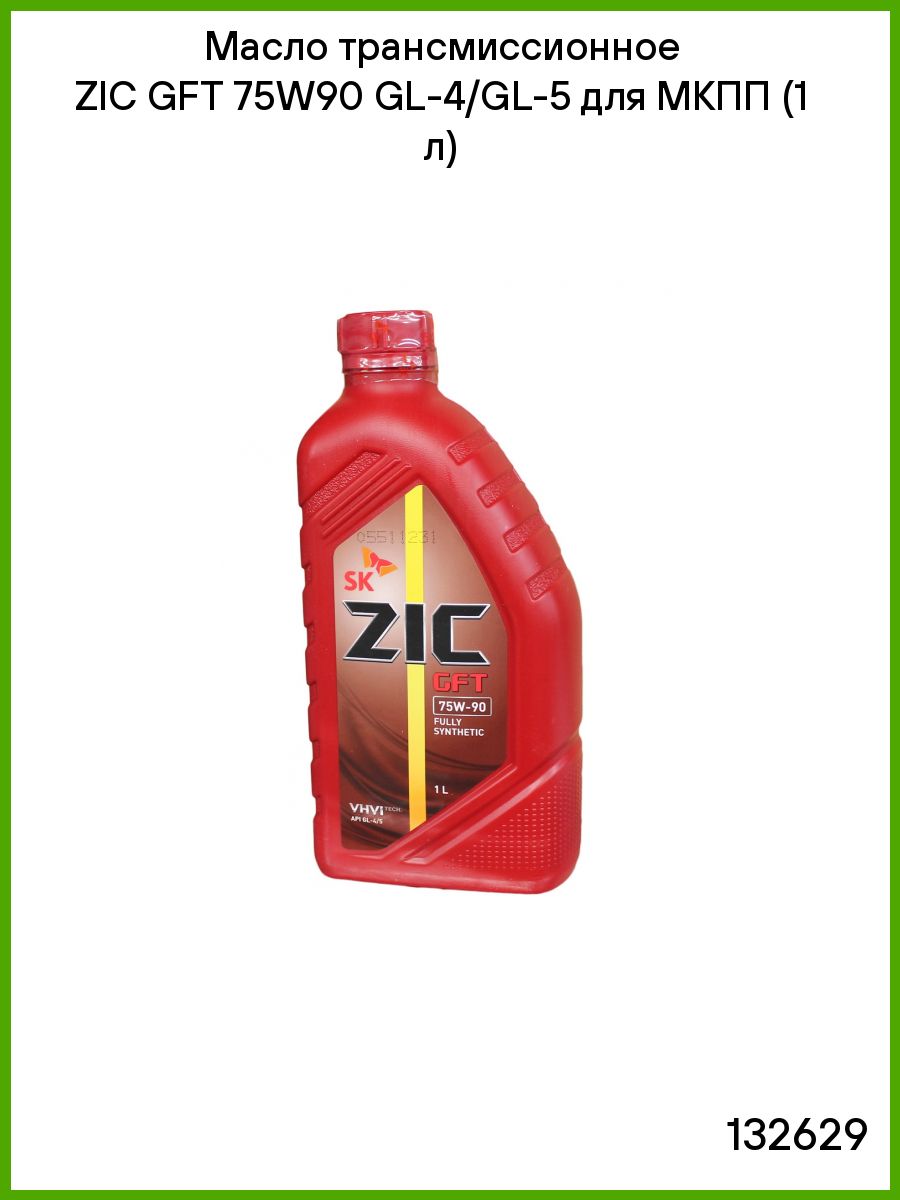 Трансмиссионное масло zic 75w. ZIC 75w90 gl4/5. ZIC gl4 w75-90. ZIC трансмиссионное 75w90. Масло ZIC GFT 75w90.