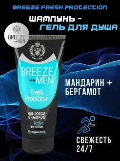 Гель 2 в 1 Fresh protection 200 мл