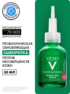 Normaderm Сыворотка для лица от прыщей и постакне 30мл