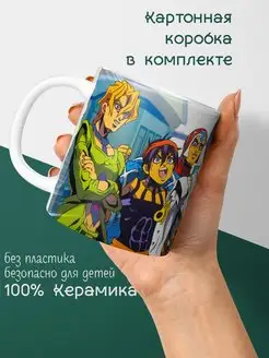 Кружка джоджо jojo