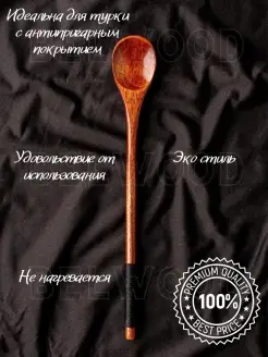 Деревянная ложка кофейная чайная