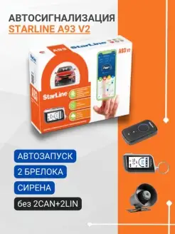 Сигнализация с автозапуском StarLine A93 v2