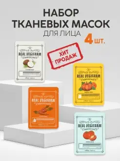 Маски тканевые для лица косметические