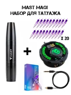 Набор для тату татуажа Mast Magi Pen и блок питания Airfoil