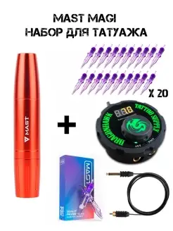 Набор для тату татуажа Mast Magi Pen и блок питания Airfoil