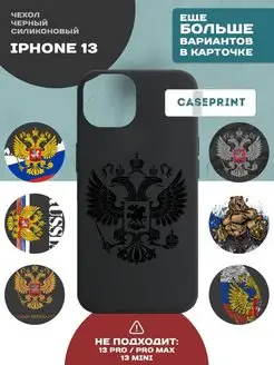 Чехол на iPhone 13 с принтом силиконовый