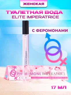 Духи Elite Imperatrice 17 мл феромон