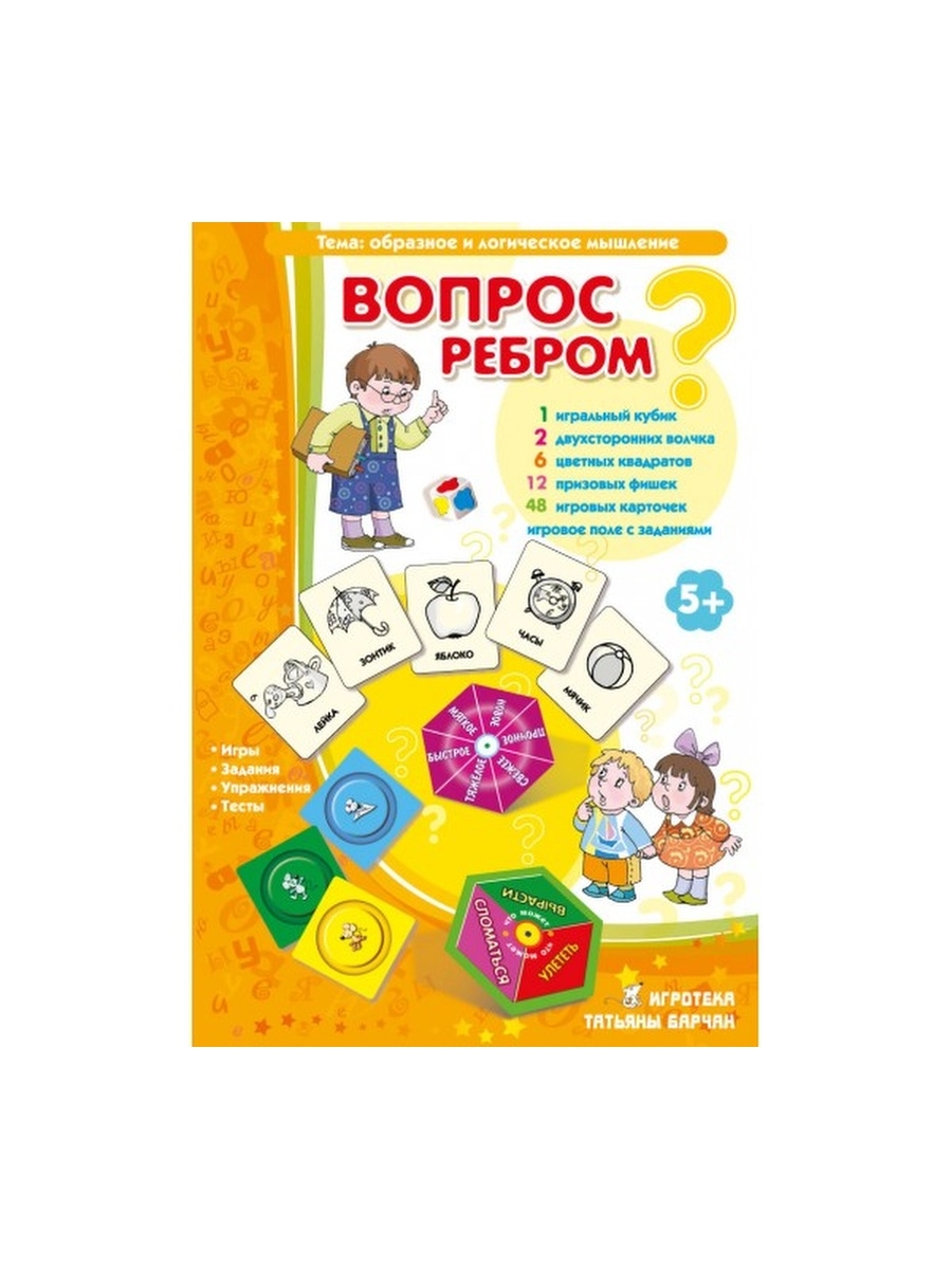 Вопрос ребром билеты. Игровое пособие «вопрос ребром». Вопрос ребром. Игра. Вопрос ребром игра картинка. Игра вопрос ребром купить.