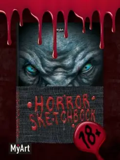 Скетчбук А5, 120г м2, 64 листа Horror sketchbook 18+