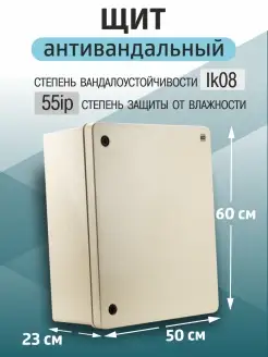 Ящик уличный электрощит шкаф антивандальный 600х500х230