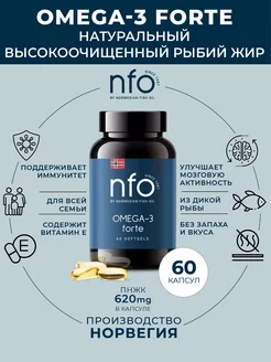 Омега 3 Форте (NFO Норвегия), 60 капсул