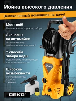 Мойка высокого давления DKCW150 PRO, 1800 Вт