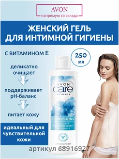 Гель для интимной гигиены эйвон Care Intimate с витамином Е