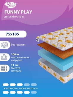 Матрас детский FUNNY PLAY беспружинный в кроватку 75x185