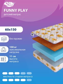 Матрас детский FUNNY PLAY беспружинный в кроватку 60x150