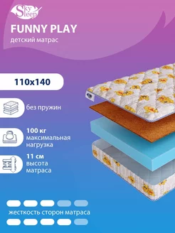 Матрас детский FUNNY PLAY беспружинный в кроватку 110x140