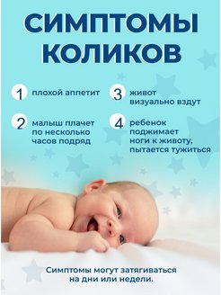 Причины коликов. От коликов у новорожденных. Симптомы коликов. Т коликов у новорожденных. Зарядка от коликов для новорожденных.