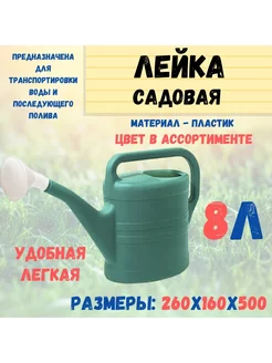 Лейка пластиковая с насадкой, 8л