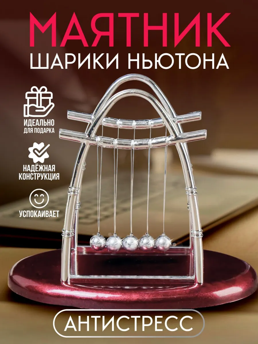 Маятник