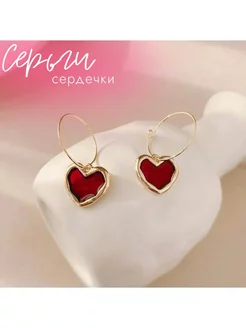 Серьги сердечки длинные